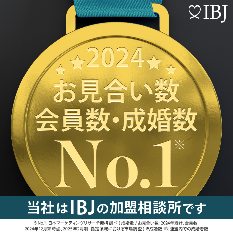 IBJ加盟相談所2024